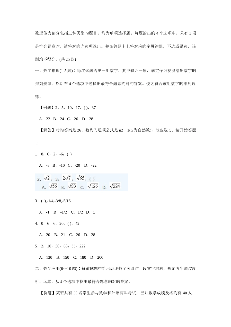 2025年上海市考试录用公务员行政职业能力测验真题及参考答案_第2页