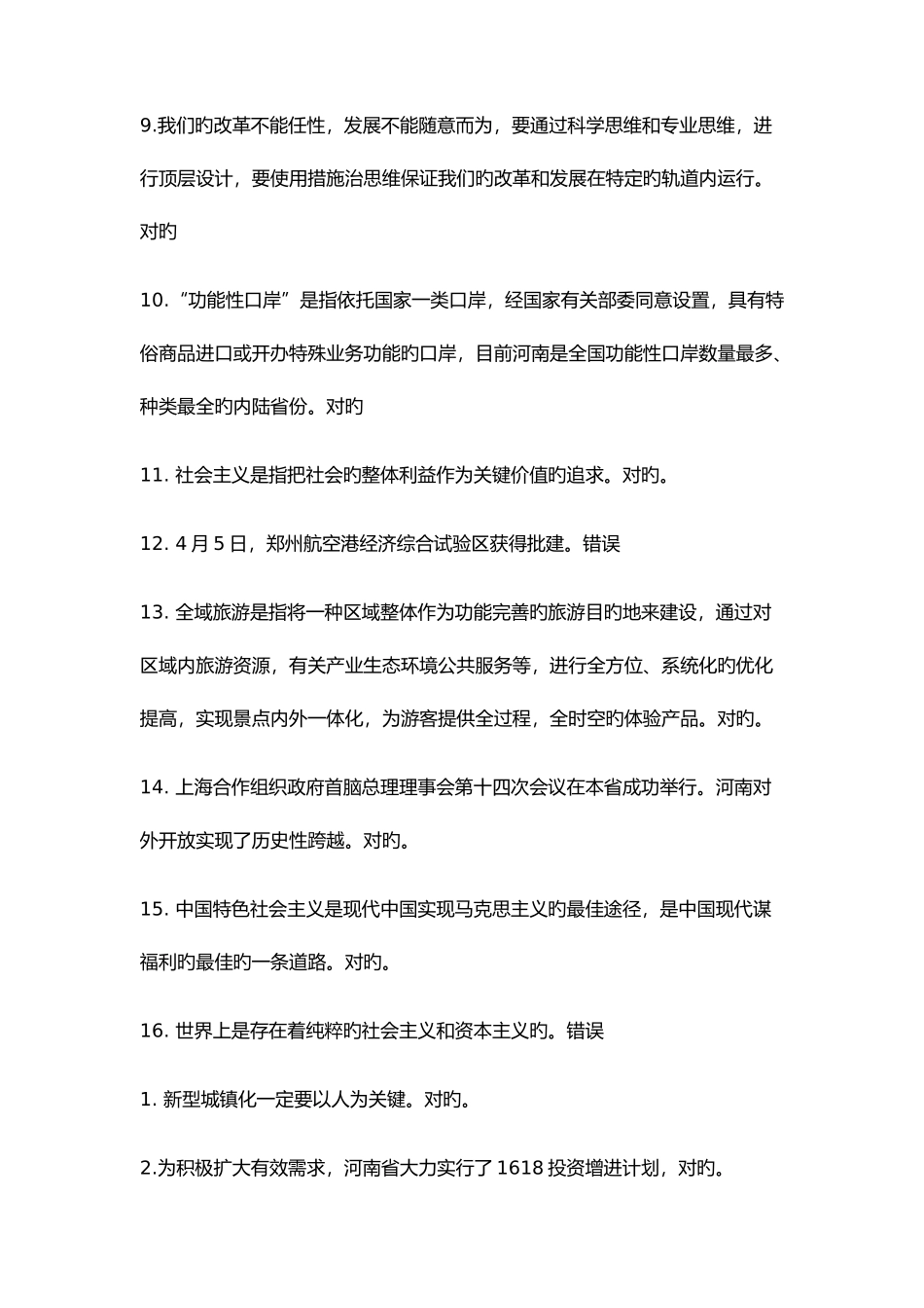 2025年继续教育公需科目考试题_第2页