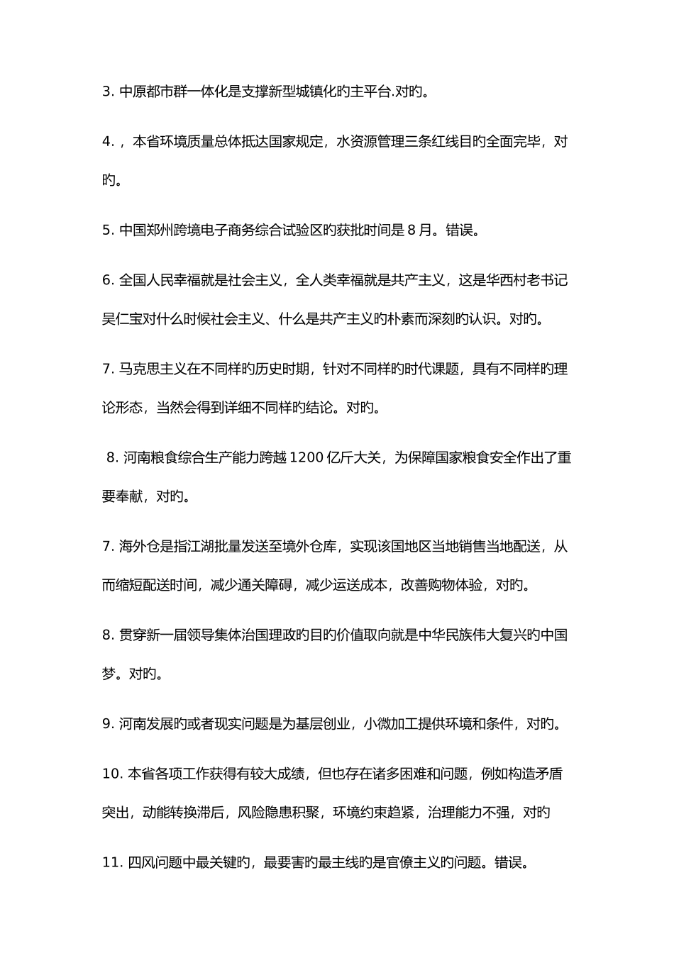 2025年继续教育公需科目考试题_第3页