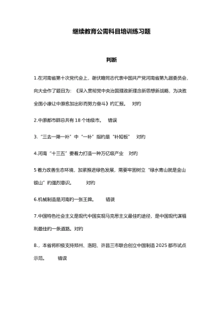 2025年继续教育公需科目考试题