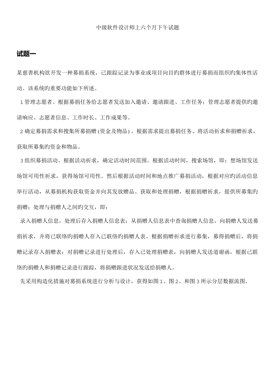 2025年中级软件设计师上半年下午试题_第1页