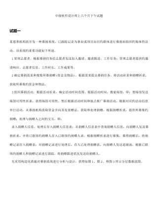 2025年中级软件设计师上半年下午试题