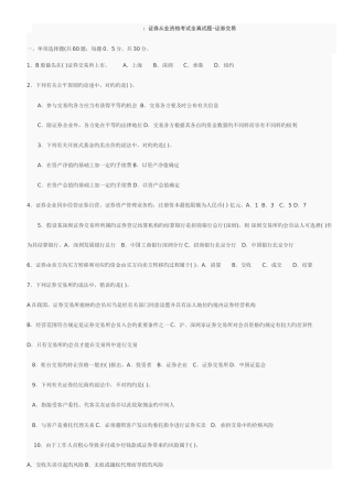 2025年证券从业资格考试全真试题