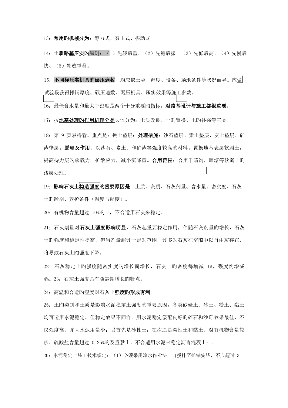 2025年二级建造师市政实务重点整理_第2页