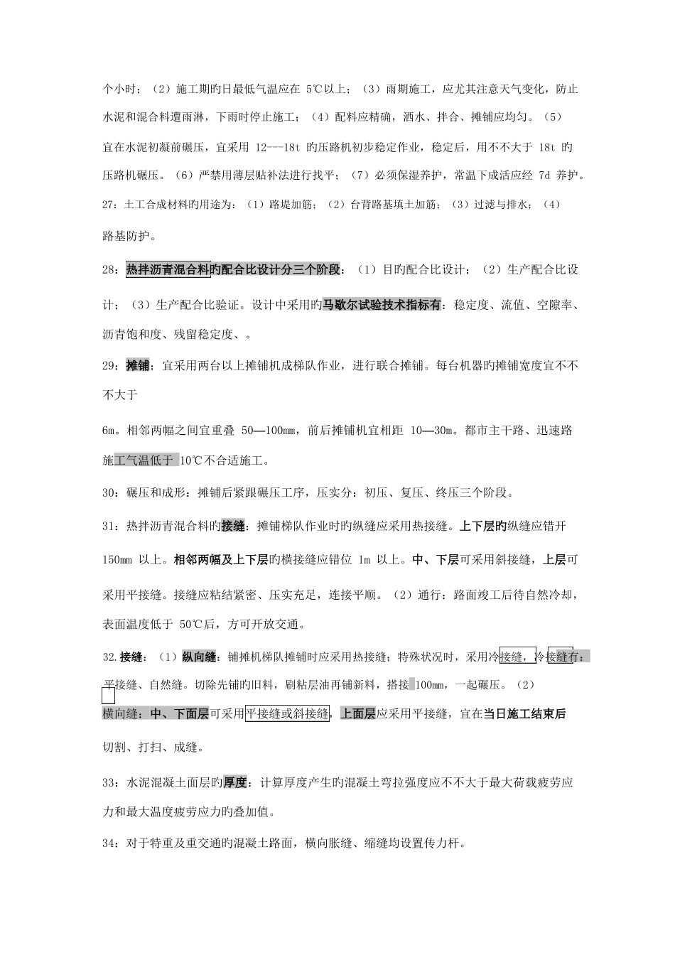 2025年二级建造师市政实务重点整理_第3页