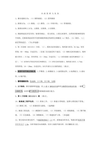 2025年二级建造师市政实务重点整理