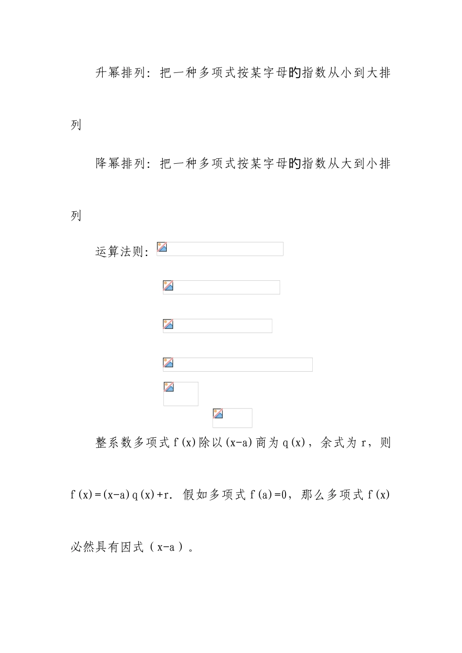 2025年管理类联考数学部分知识点归纳代数_第2页