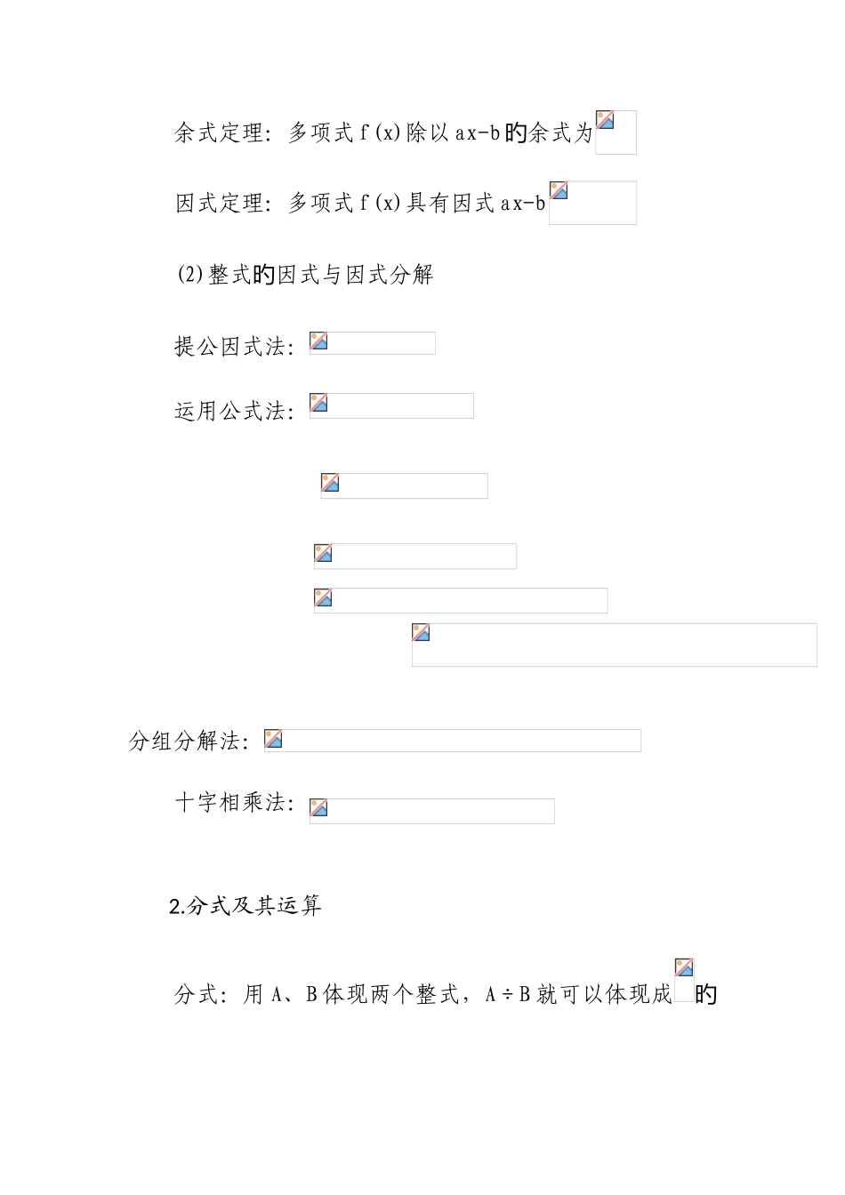2025年管理类联考数学部分知识点归纳代数_第3页