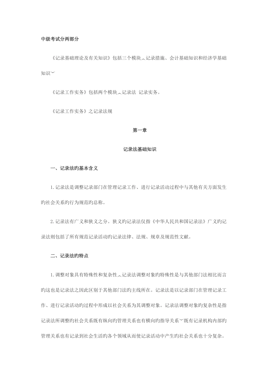 2025年中级统计师统计法基础教材笔记_第1页