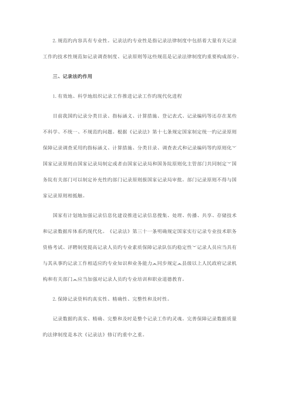 2025年中级统计师统计法基础教材笔记_第2页