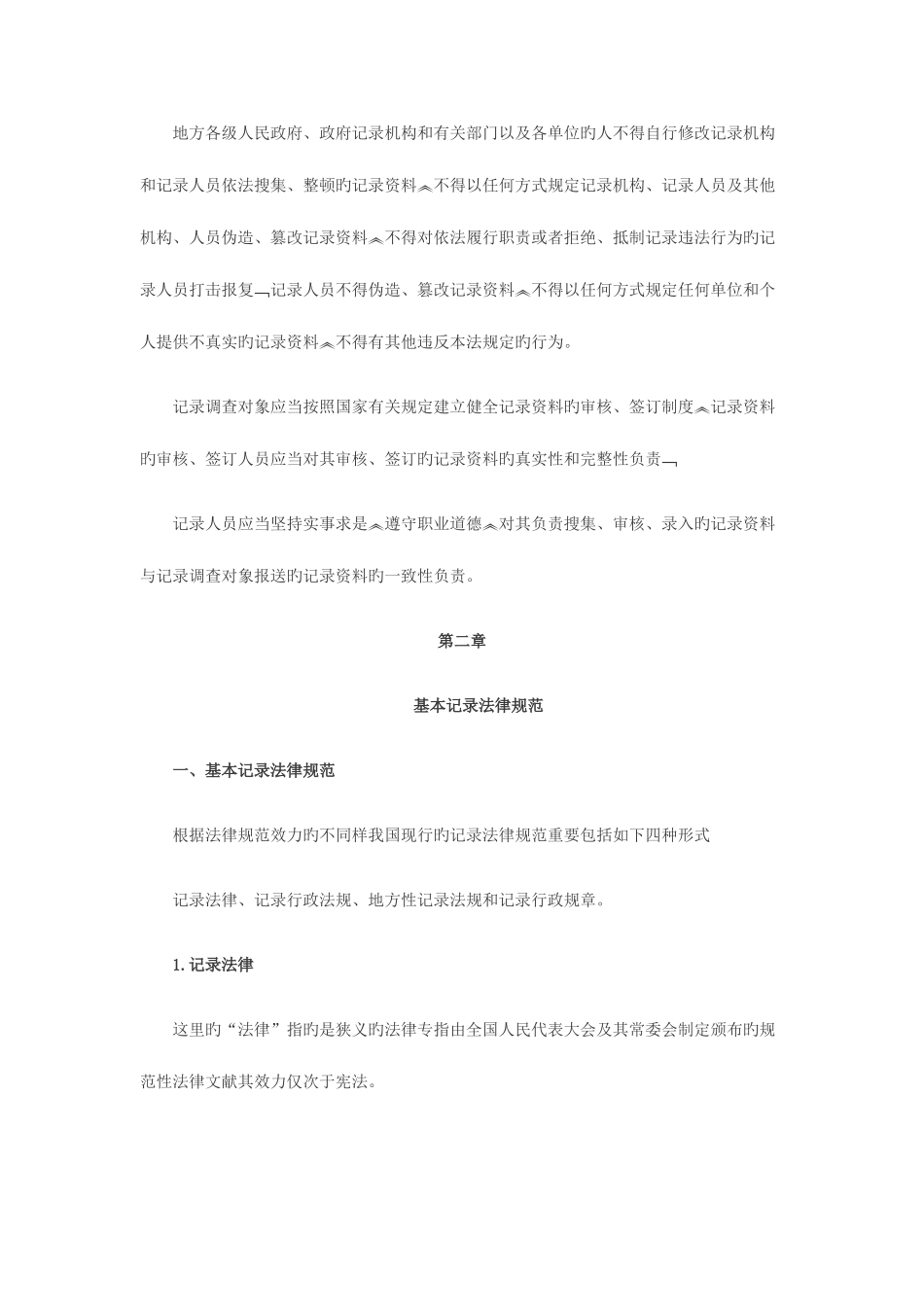 2025年中级统计师统计法基础教材笔记_第3页