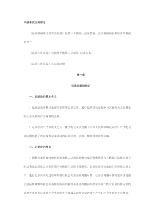 2025年中级统计师统计法基础教材笔记