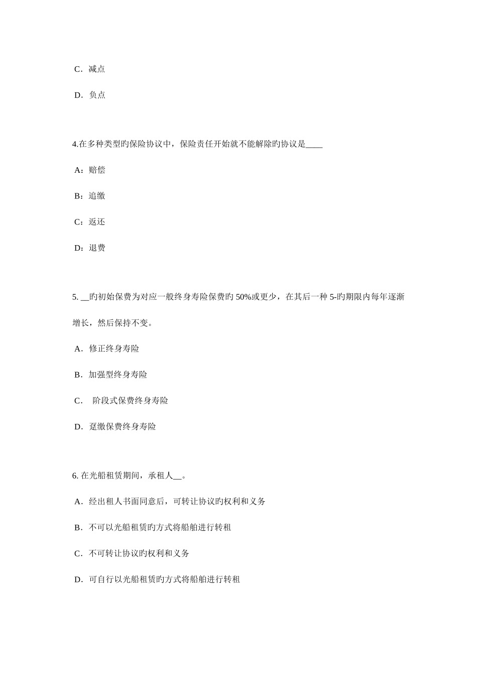 2025年上半年福建省保险推销员考试试卷_第2页