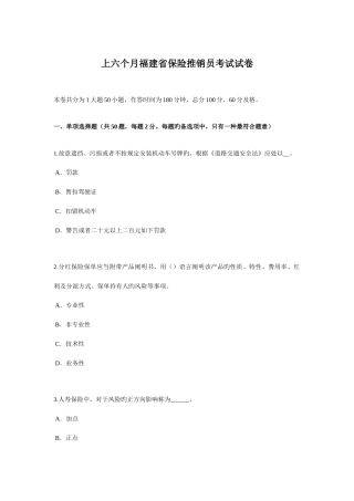 2025年上半年福建省保险推销员考试试卷