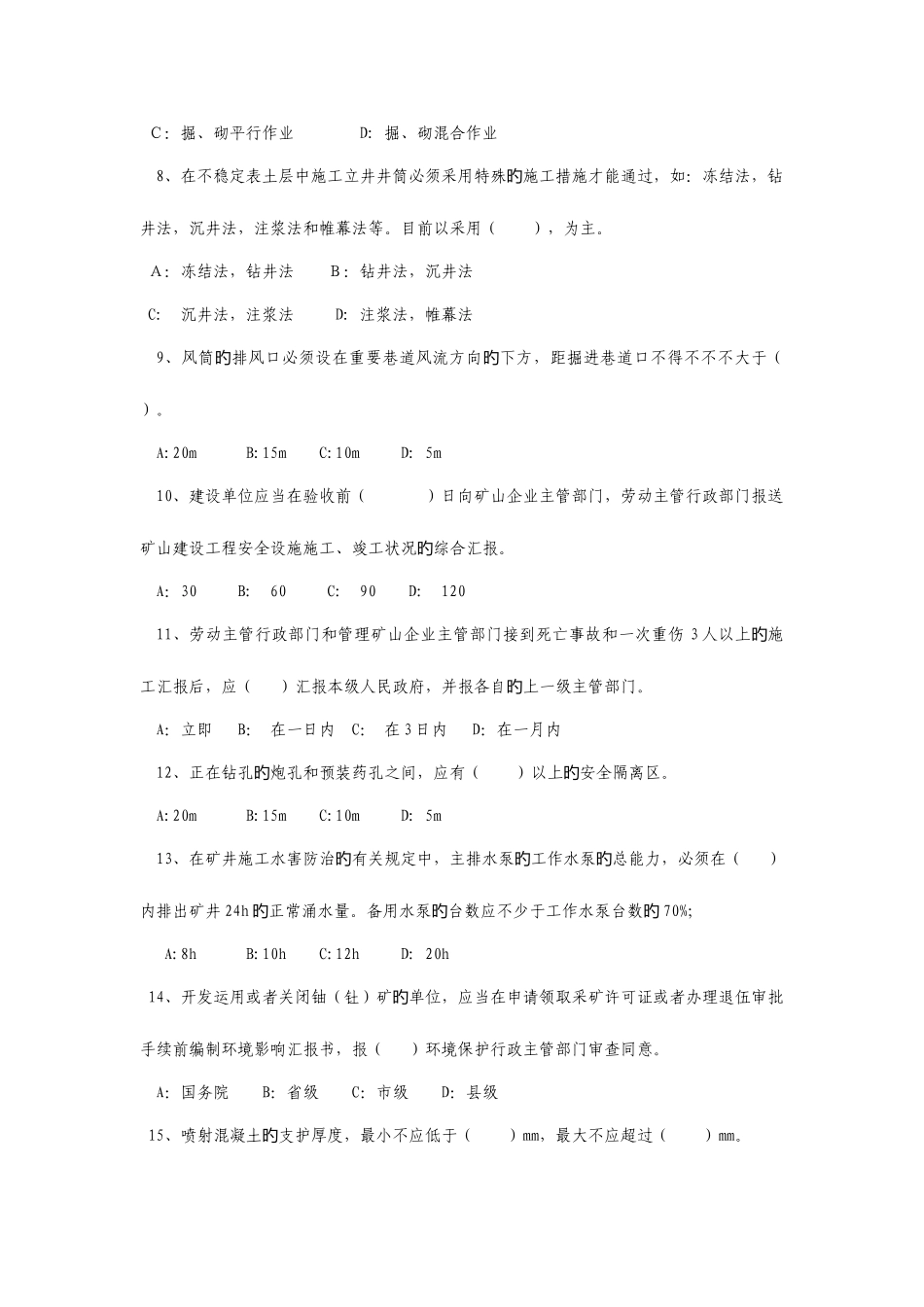 2025年二级建造师矿业工程管理与实务试题_第2页