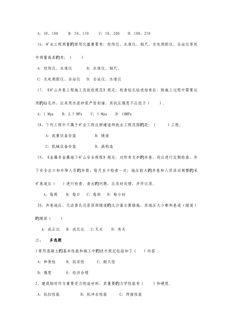 2025年二级建造师矿业工程管理与实务试题_第3页