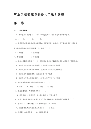 2025年二级建造师矿业工程管理与实务试题