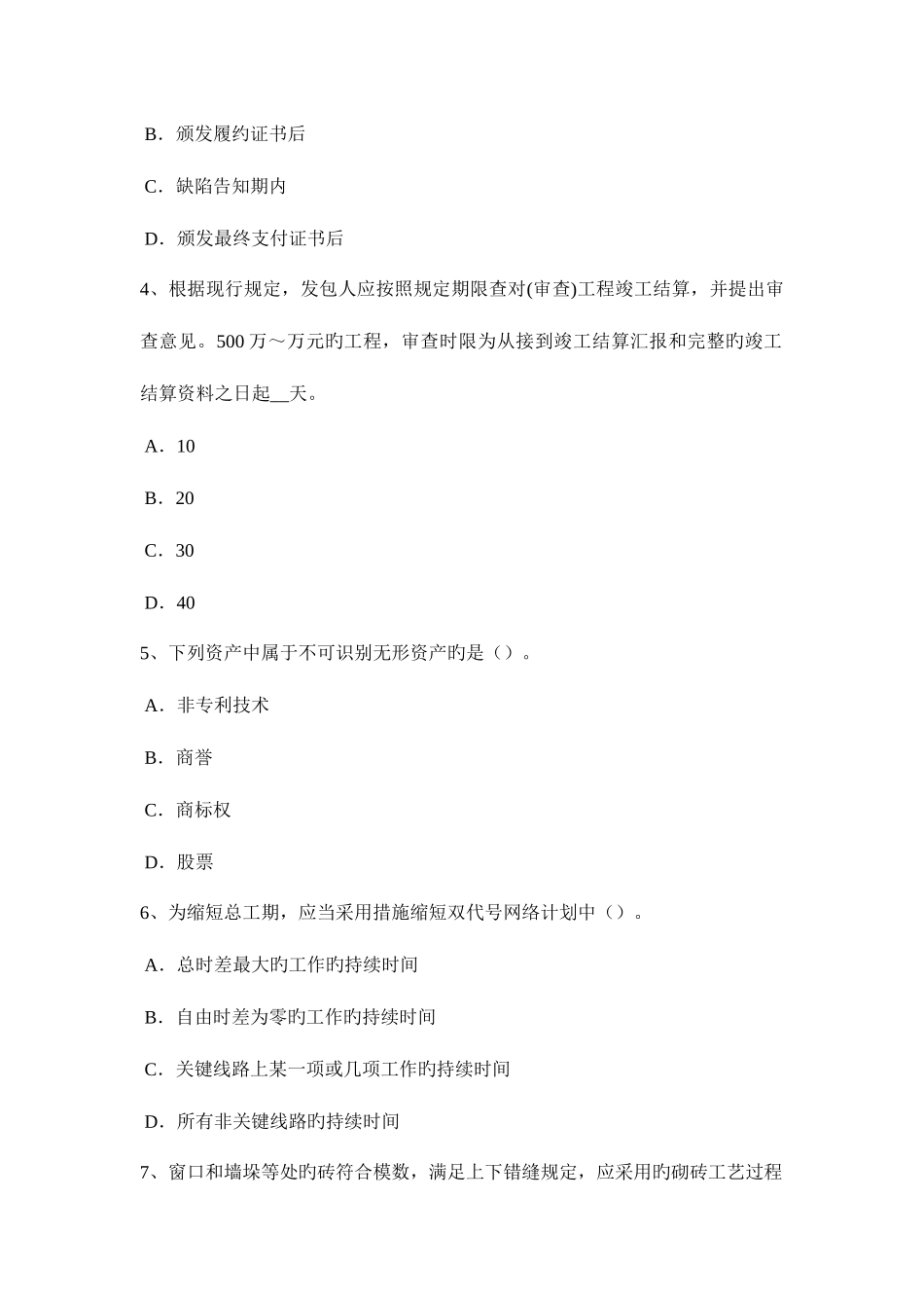 2025年福建省造价工程师工程计价合同价款纠纷考试试题_第2页