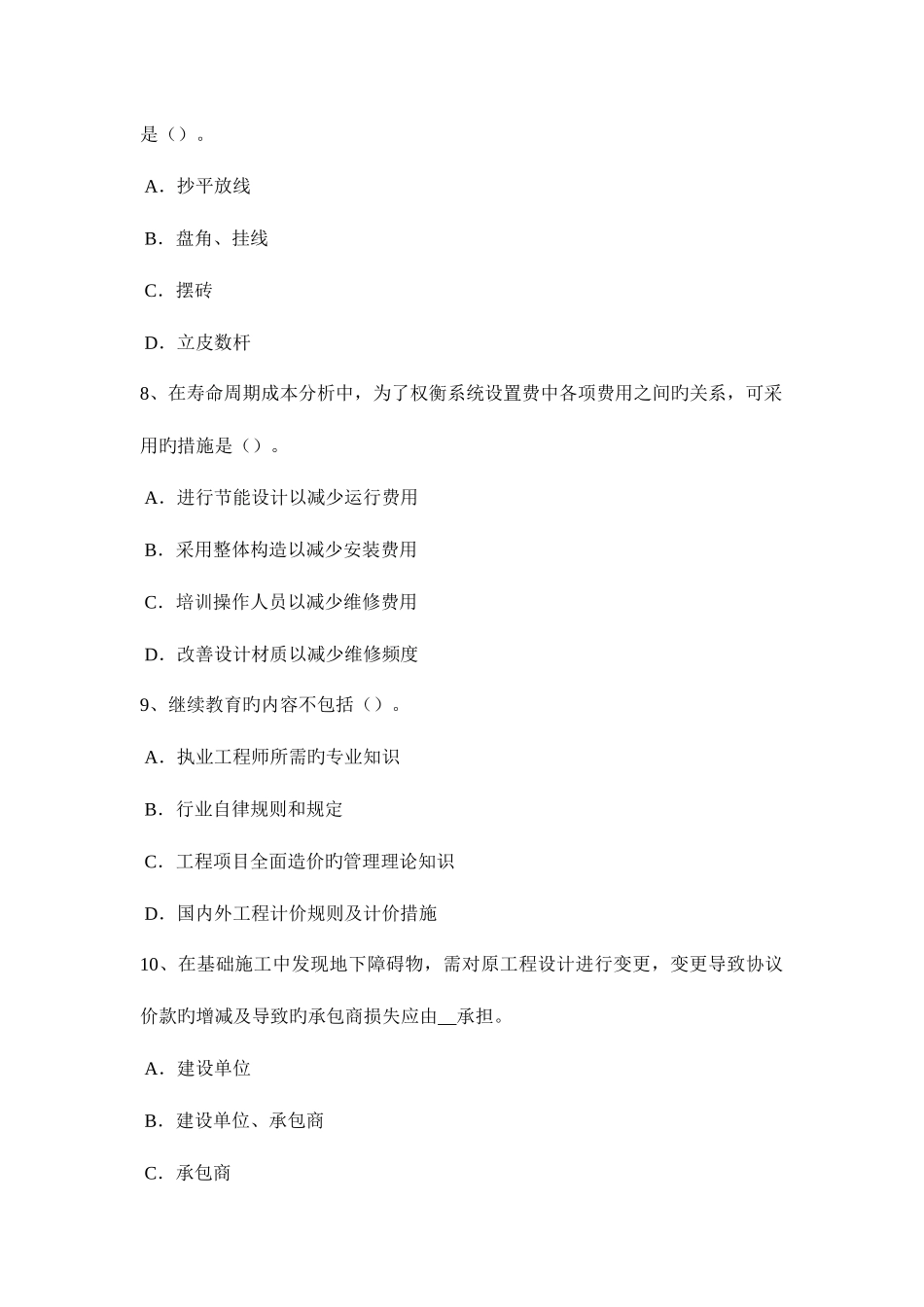 2025年福建省造价工程师工程计价合同价款纠纷考试试题_第3页