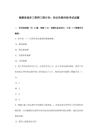 2025年福建省造价工程师工程计价合同价款纠纷考试试题