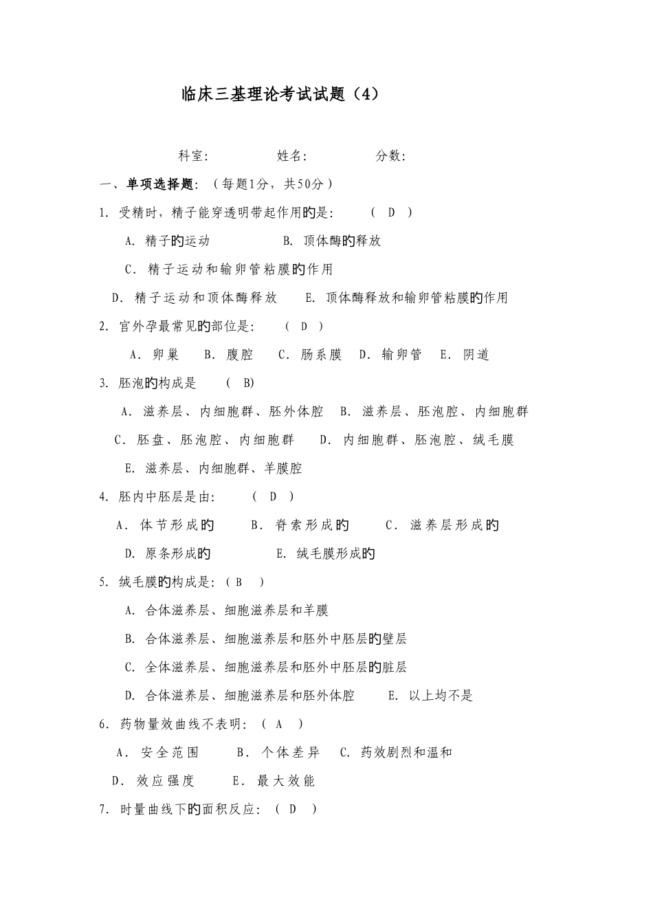 2025年临床三基考试真题系列_第1页