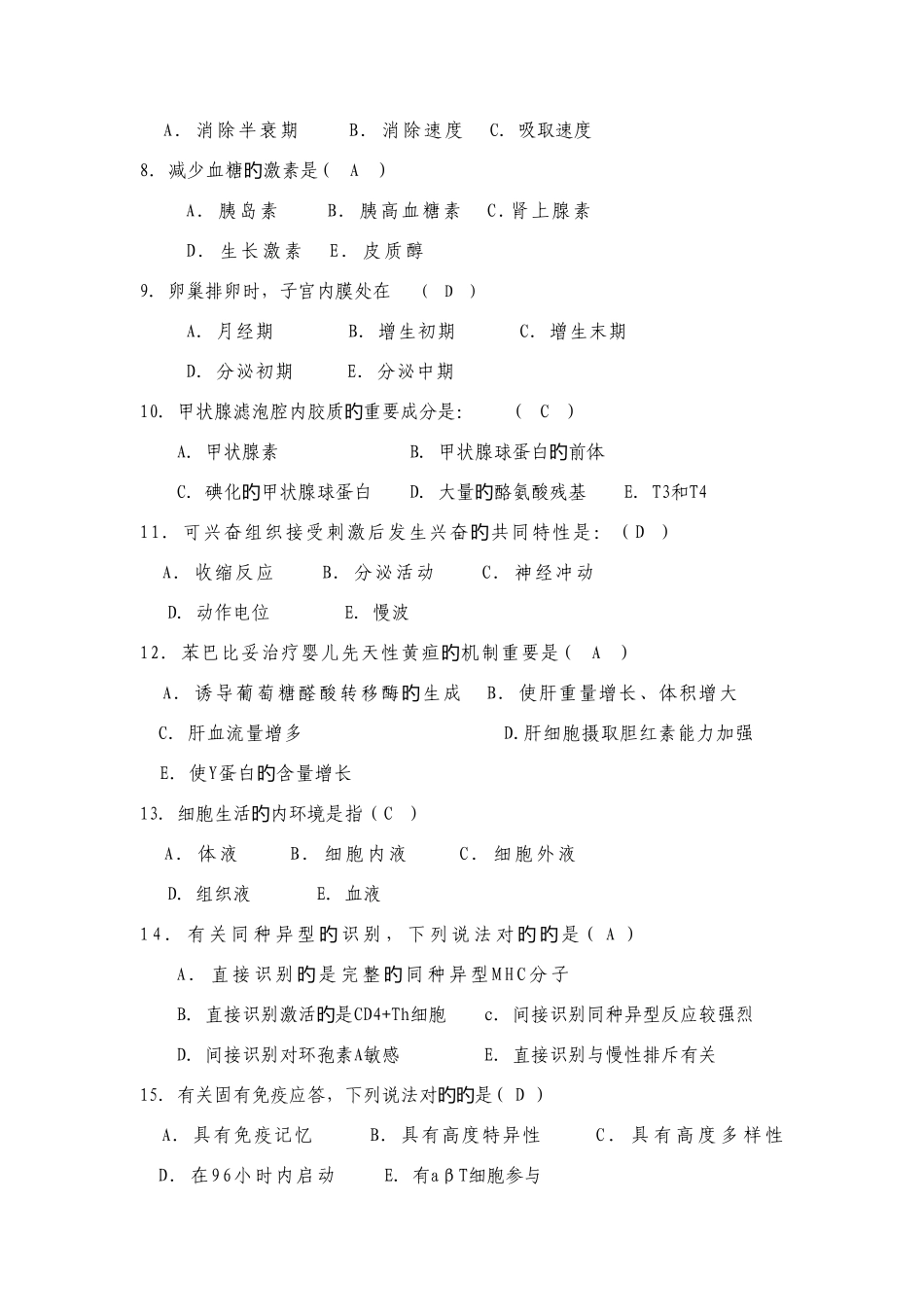 2025年临床三基考试真题系列_第2页