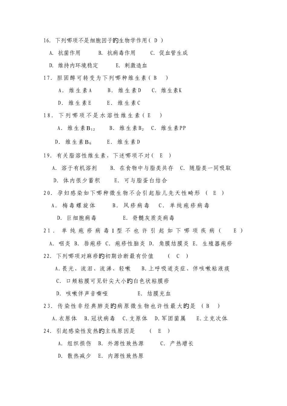 2025年临床三基考试真题系列_第3页