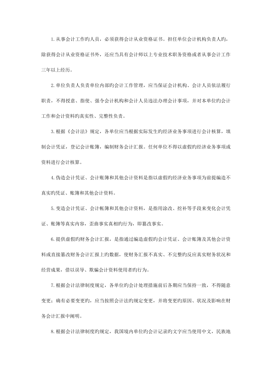 2025年财经法规必背_第1页