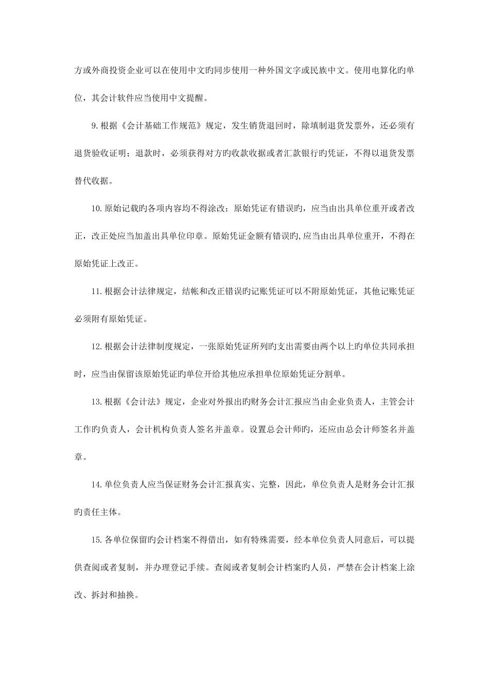 2025年财经法规必背_第2页