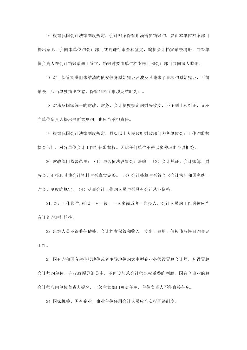 2025年财经法规必背_第3页