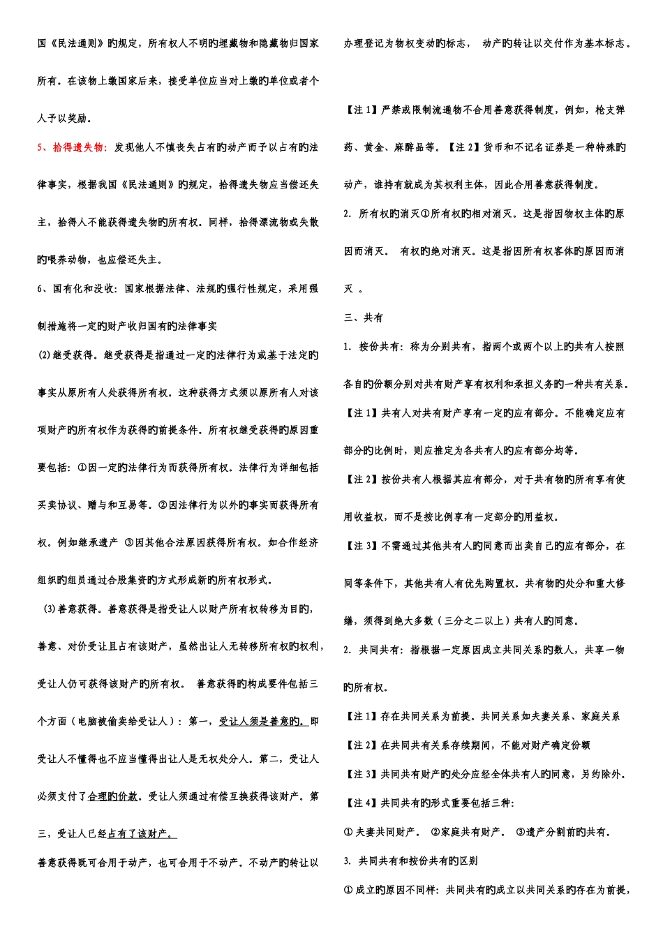 2025年中级经济师基础重点及练习题经济师第六部分法律_第3页