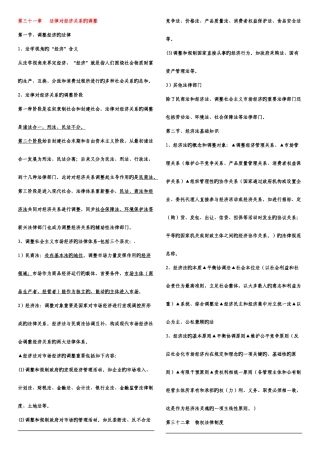 2025年中级经济师基础重点及练习题经济师第六部分法律