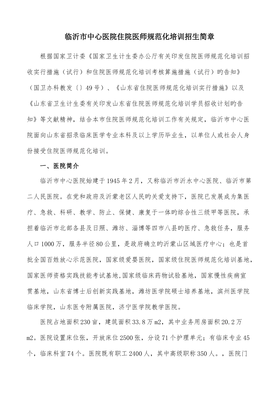 2025年临沂中心医院住院医师规范化培训招生简章_第1页