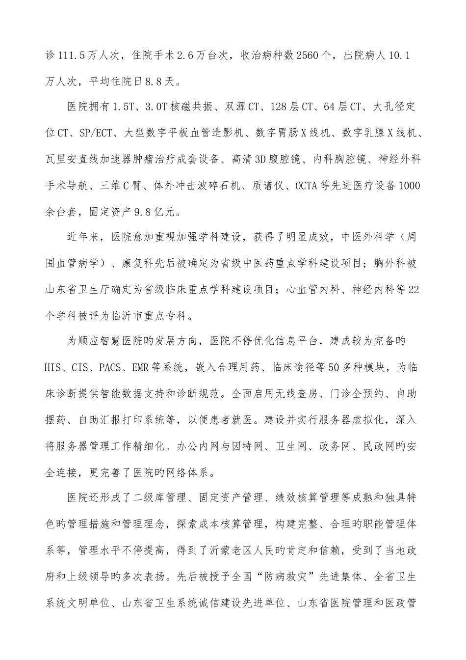 2025年临沂中心医院住院医师规范化培训招生简章_第2页