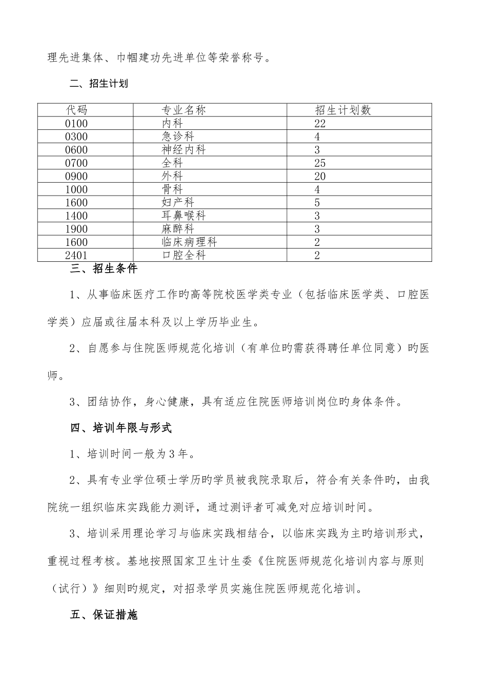 2025年临沂中心医院住院医师规范化培训招生简章_第3页