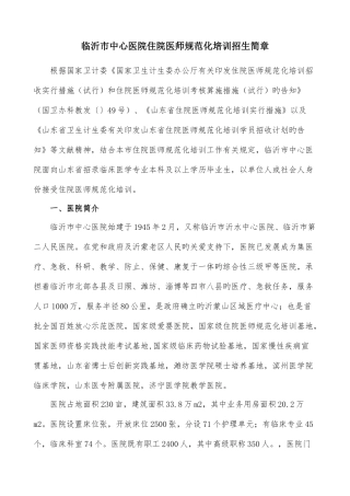 2025年临沂中心医院住院医师规范化培训招生简章