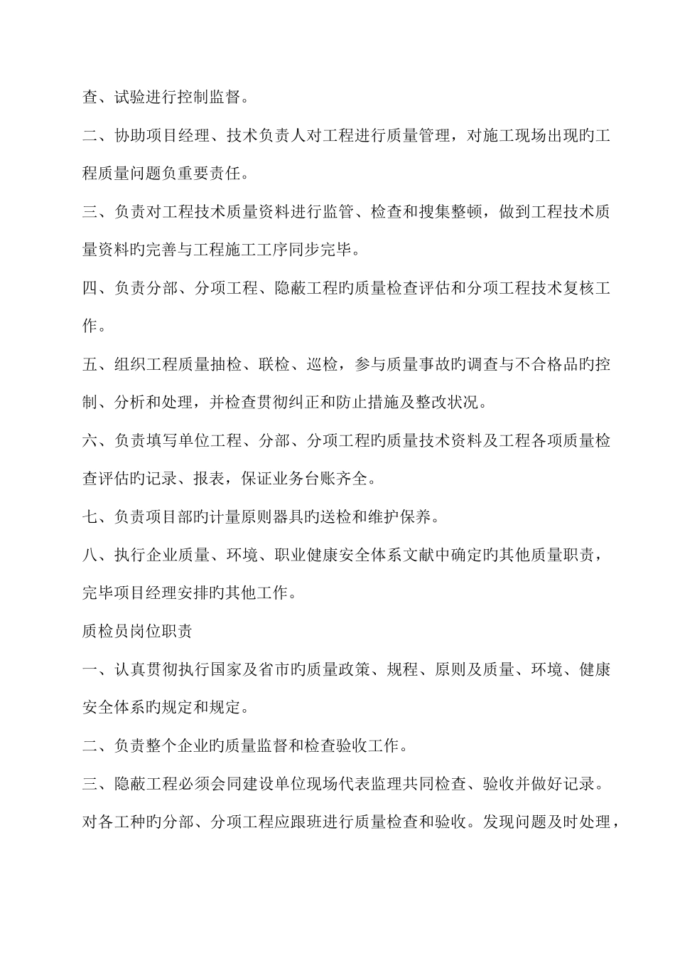 2025年质检员职责_第2页