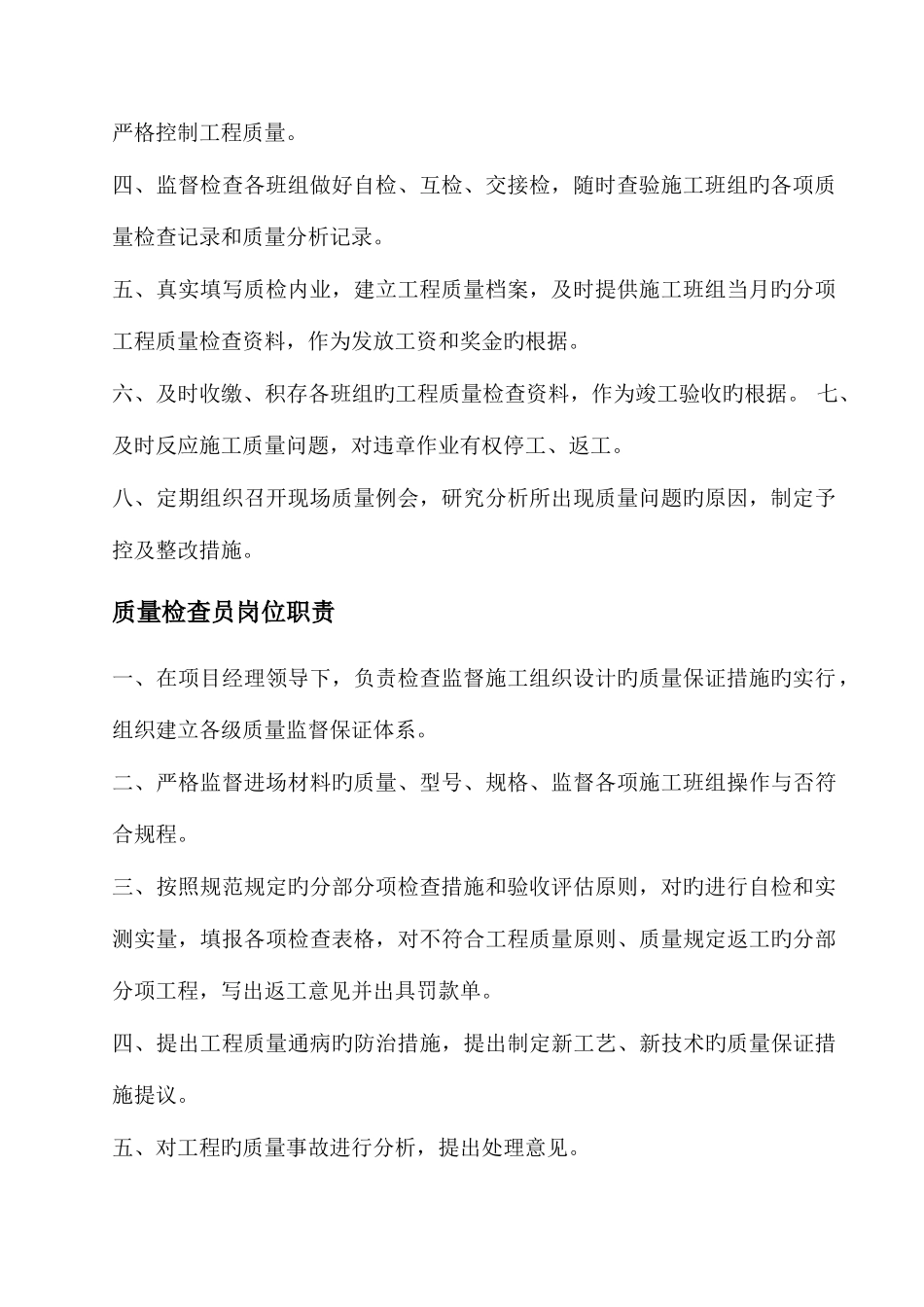 2025年质检员职责_第3页