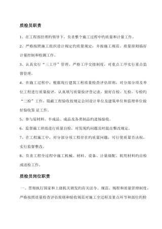 2025年质检员职责