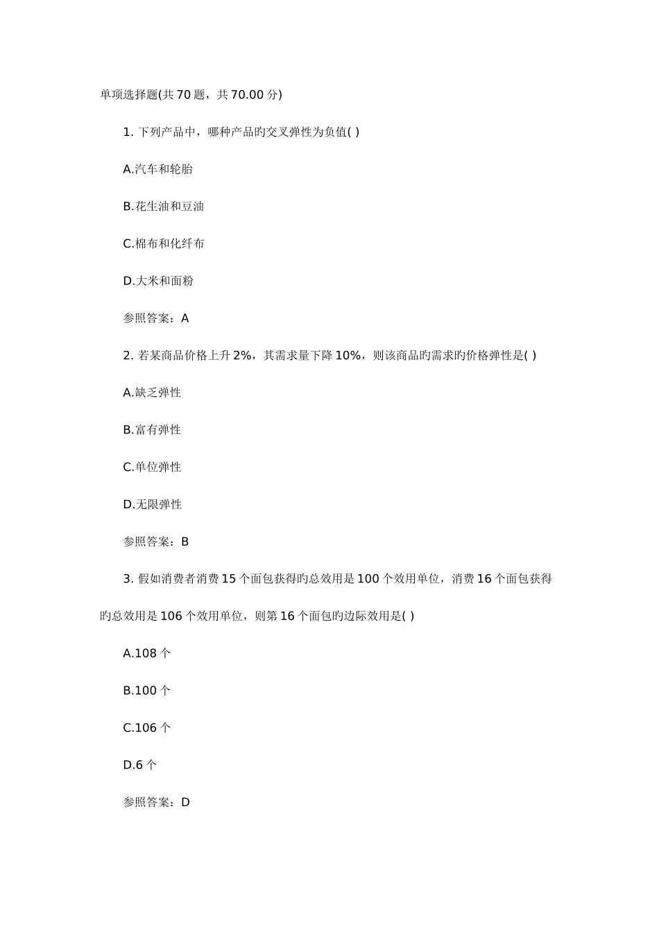 2025年中级经济师经济基础全真模拟试题_第1页