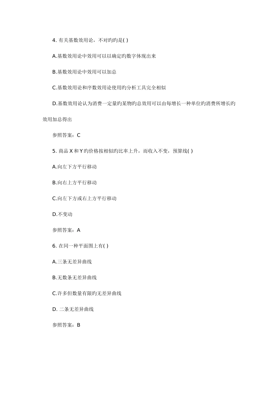 2025年中级经济师经济基础全真模拟试题_第2页