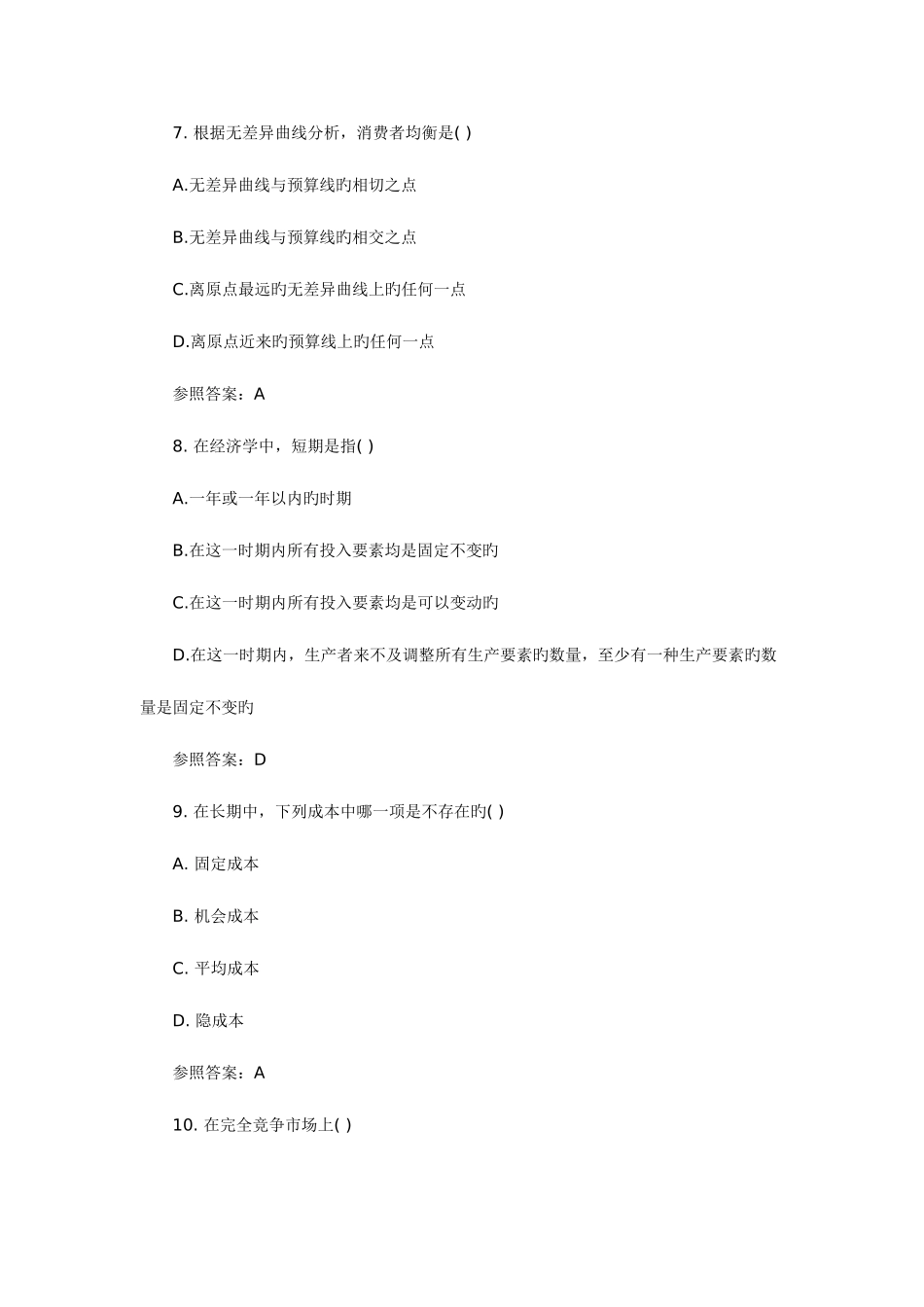 2025年中级经济师经济基础全真模拟试题_第3页