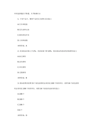 2025年中级经济师经济基础全真模拟试题