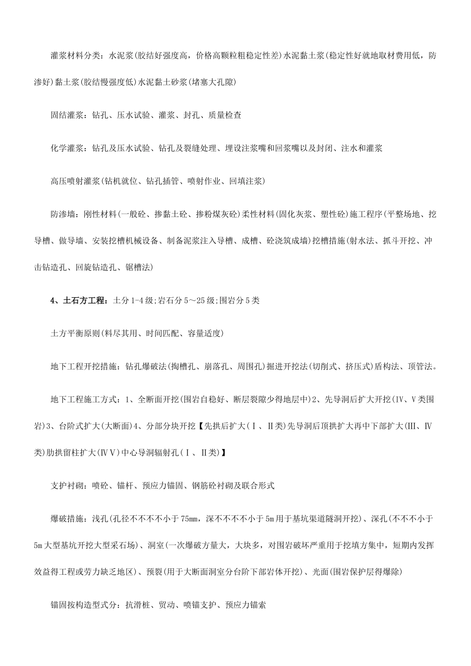 2025年二建水利水电工程实务重点_第3页