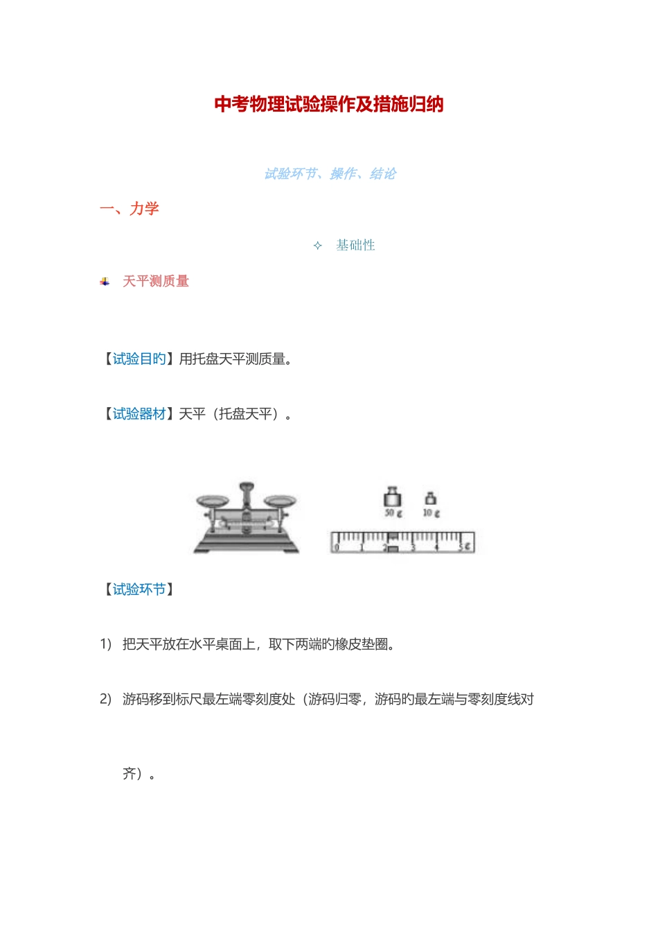 2025年中考物理实验操作及方法归纳_第1页
