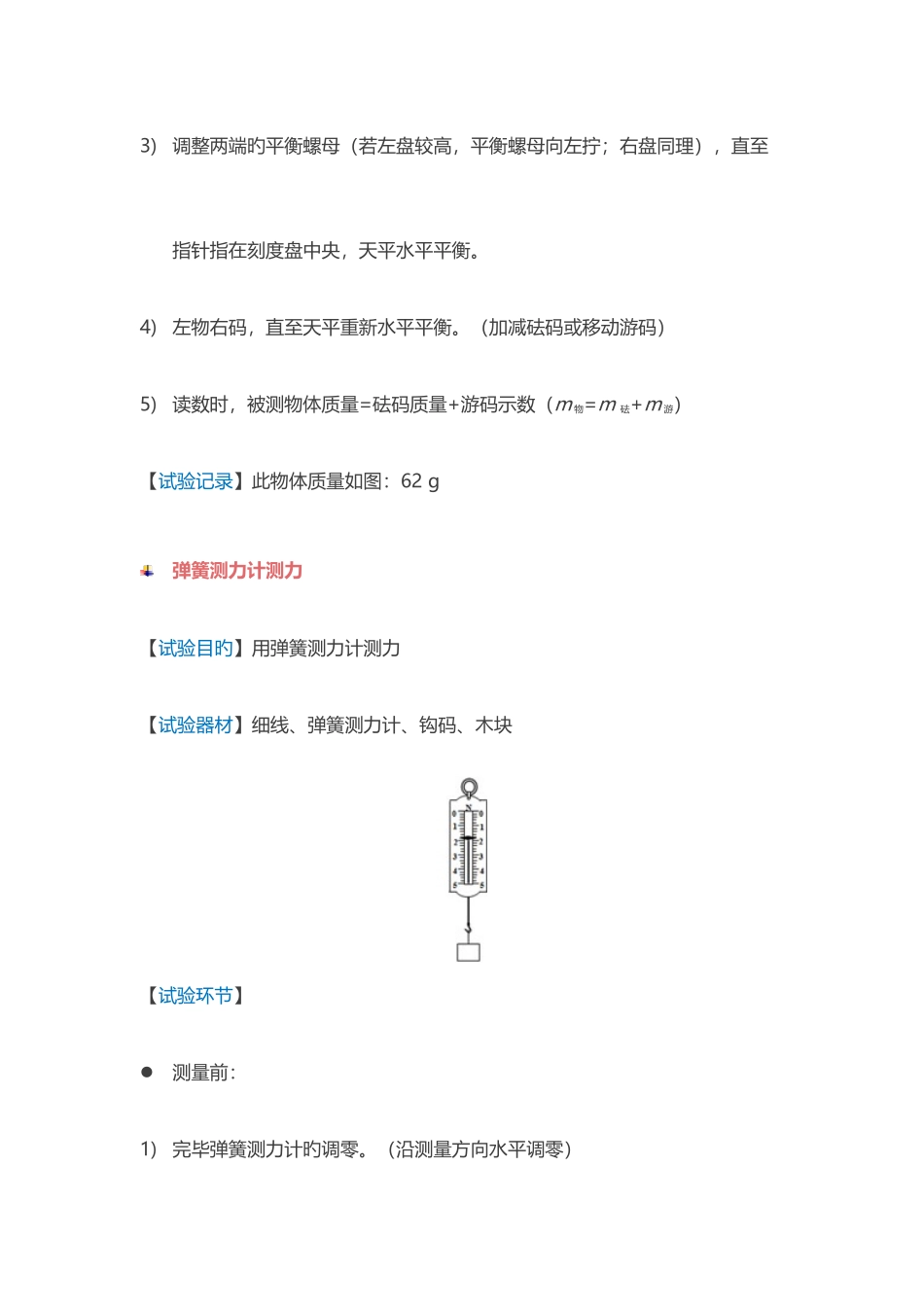 2025年中考物理实验操作及方法归纳_第2页