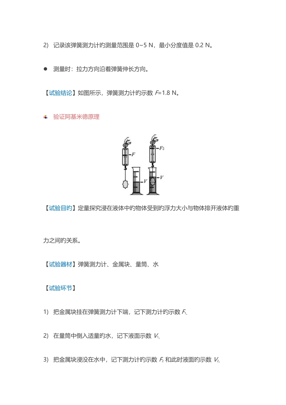 2025年中考物理实验操作及方法归纳_第3页