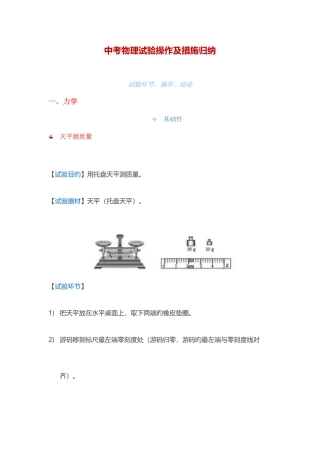2025年中考物理实验操作及方法归纳