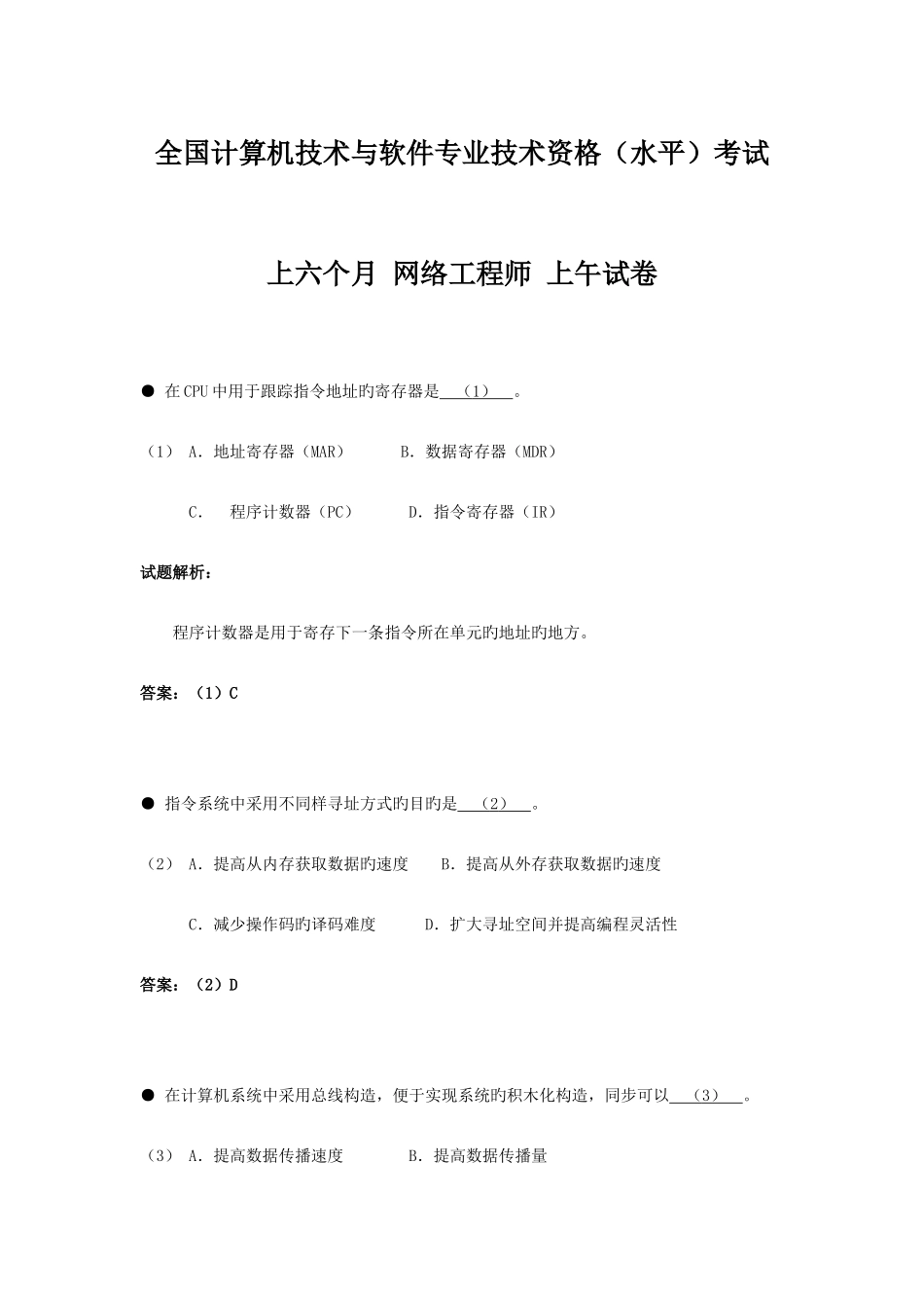 2025年上半年网络工程师真题及答案_第1页