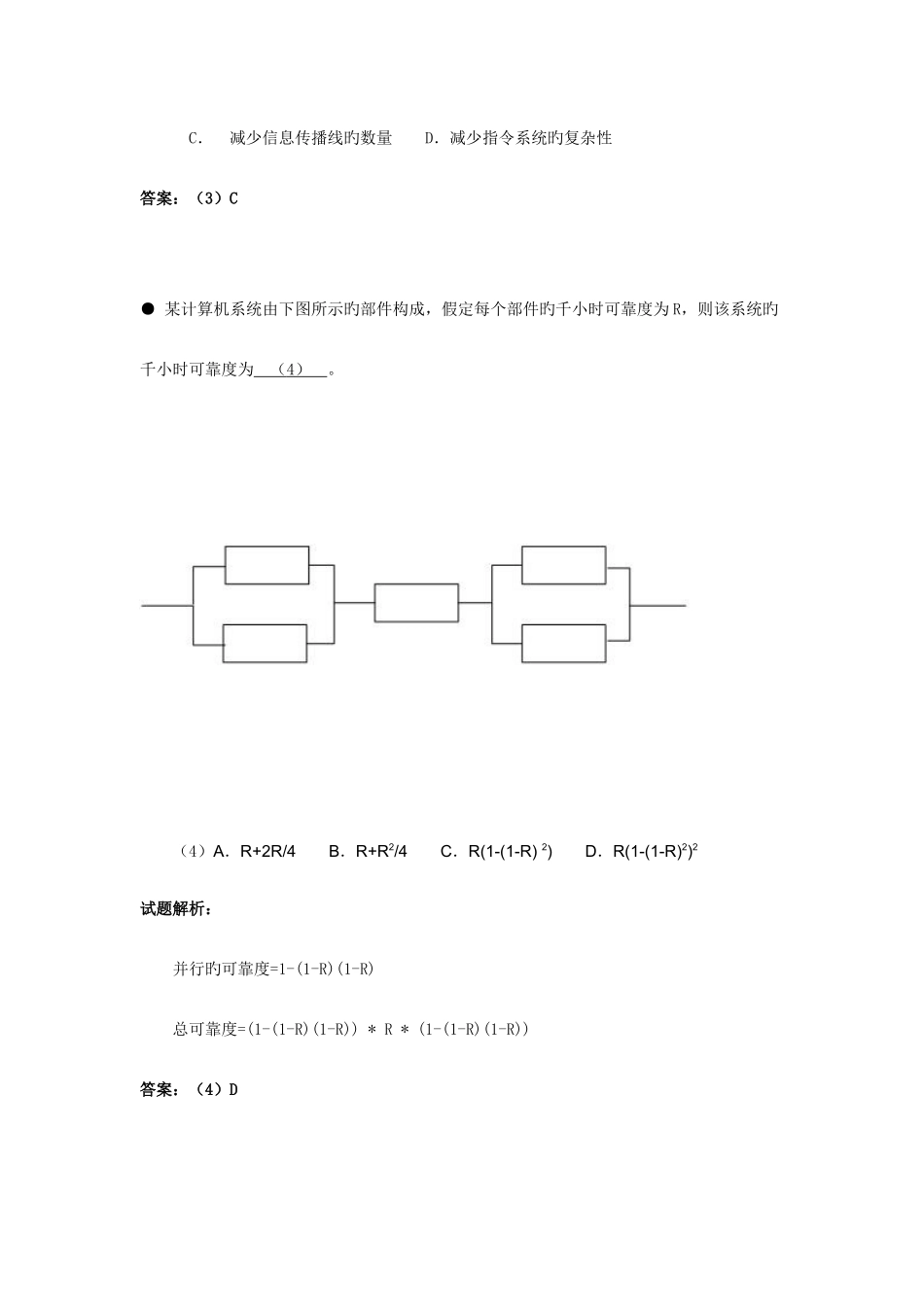 2025年上半年网络工程师真题及答案_第2页